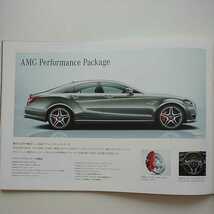 CLS C218 前期モデル 2011年2月～2014年9月対応用 P41本カタログ+データインフォメーション CLS350ブルーエフィシェンシー CLS63 AMG 未読_画像5