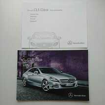 CLS C218 前期モデル 2011年2月～2014年9月対応用 P41本カタログ+データインフォメーション CLS350ブルーエフィシェンシー CLS63 AMG 未読_画像1