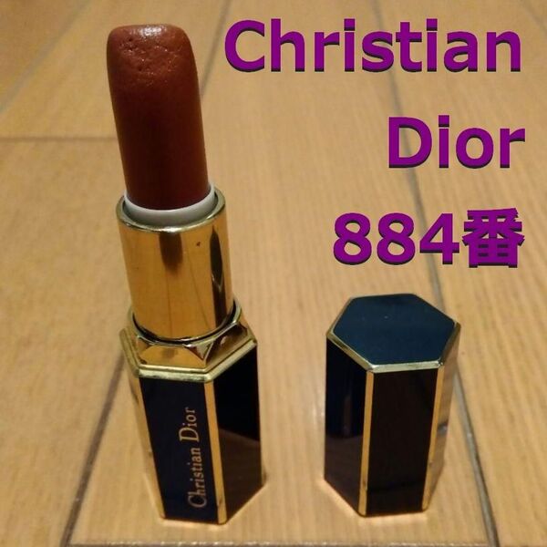 ディオール 口紅 ルージュ Dior 884番