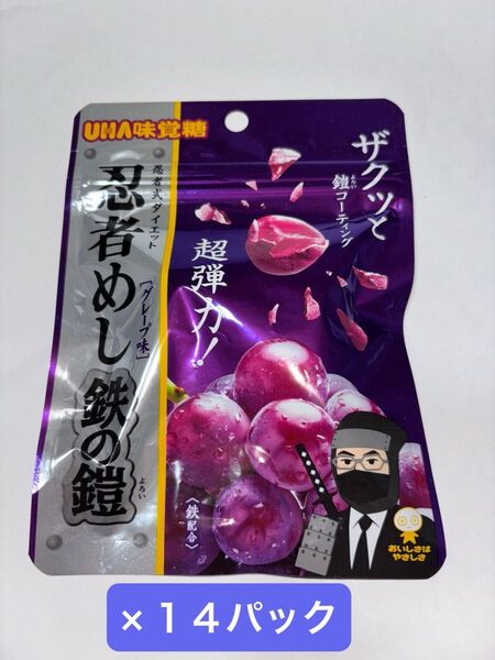 忍者めし 鉄の鎧 グレープ味 14パック UHA味覚糖 ハードグミ キャンディ ninja meshi お菓子 飴 あめ
