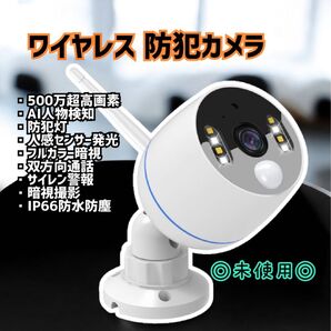 ワイヤレス 防犯カメラ 500万画素 AI検知 屋外 防犯灯 人感センサー発光