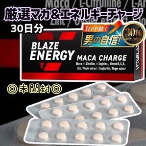 厳選 マカ エネルギーチャージ BLAZEENERGY マカ チャージ 30日分