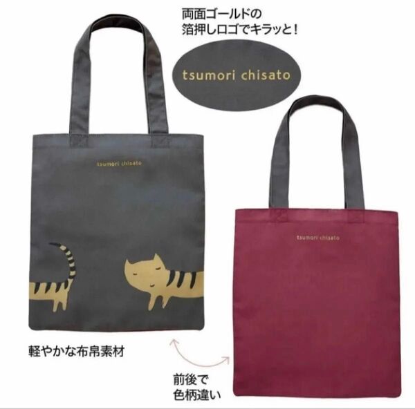 ツモリチサト 大人のおしゃれ手帖付録 ★バッグのみ★出品です