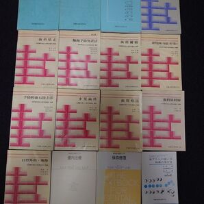歯科衛生士 教本 全国歯科衛生士教育協議会 参考書 テキスト