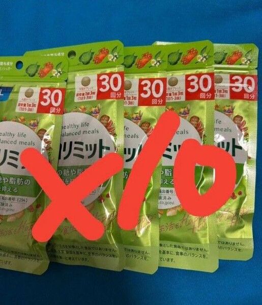 FANCL(ファンケル)カロリミット 10袋(30回分90粒)新品未開封賞味期限…2026.6以降