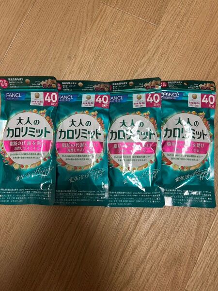ファンケル FANCL 大人のカロリミット 4袋セット