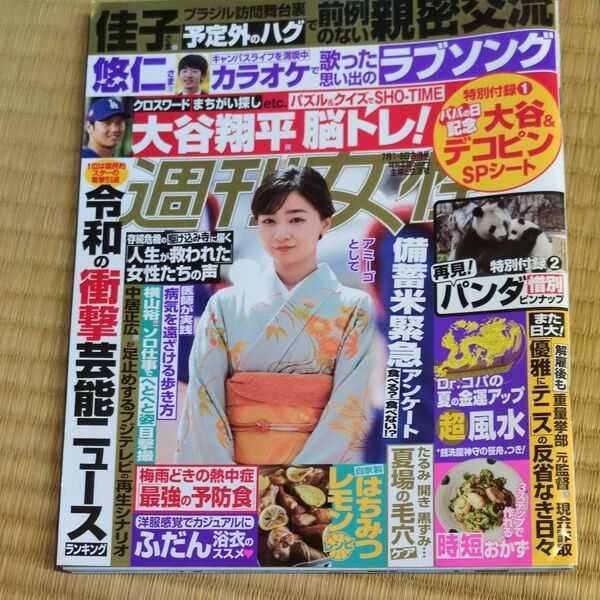 週刊女性 2025年7月8日号 (主婦と生活社)