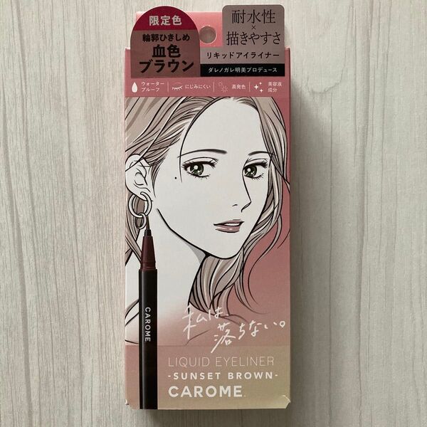 CAROME リキッドアイライナーRA サンセットブラウン 限定色