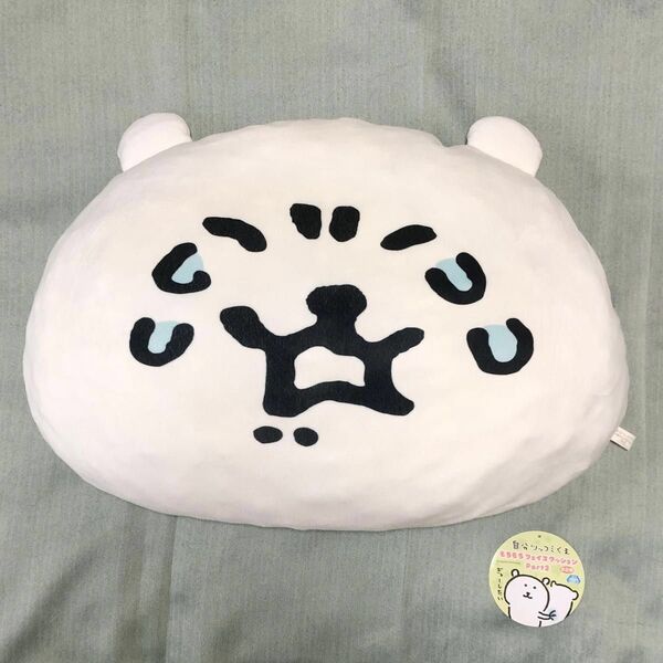 自分ツッコミくま もちもちフェイスクッション ぬいぐるみ ナガノのくま