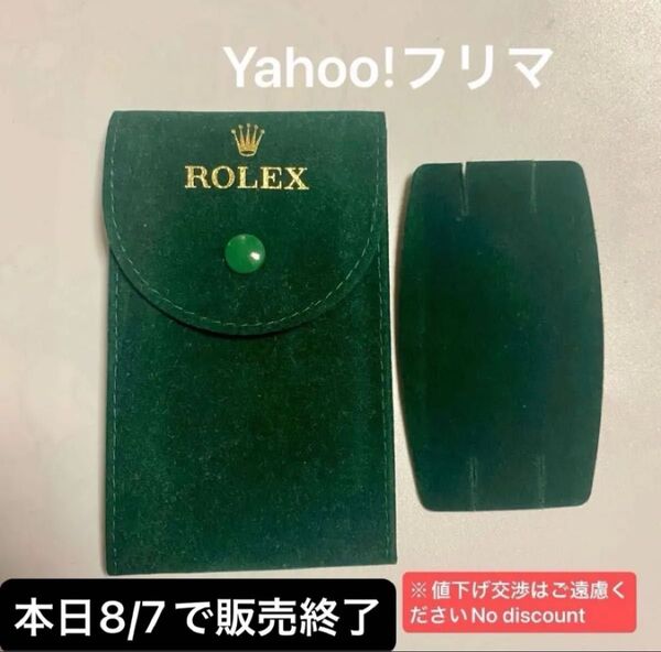 ROLEX ロレックス 付属品 付属 サービスポーチ ポーチ ウォッチケース 時計ケース ケース ノベルティ
