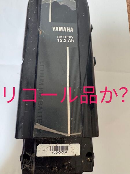 ヤマハ電動自転車用バッテリー X0T-20 12.3Ah