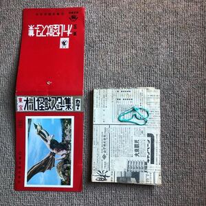 ５円引プロマイド 山勝 東宝スペシャル人気怪獣 タグ 新品30枚 新聞袋付(発売時期が推測できる)ゴジラ s43怪獣総進撃 s44オール怪獣大進撃