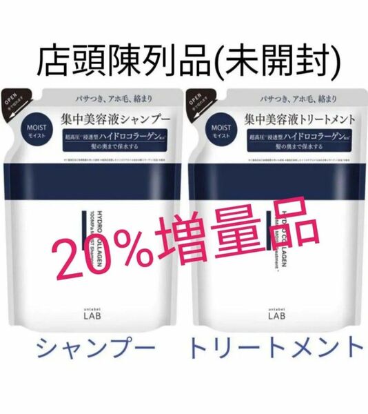 【20%増量品】アンレーベル ラボ CO モイスト シャンプー トリートメント 詰め替え 372ml 集中美容液