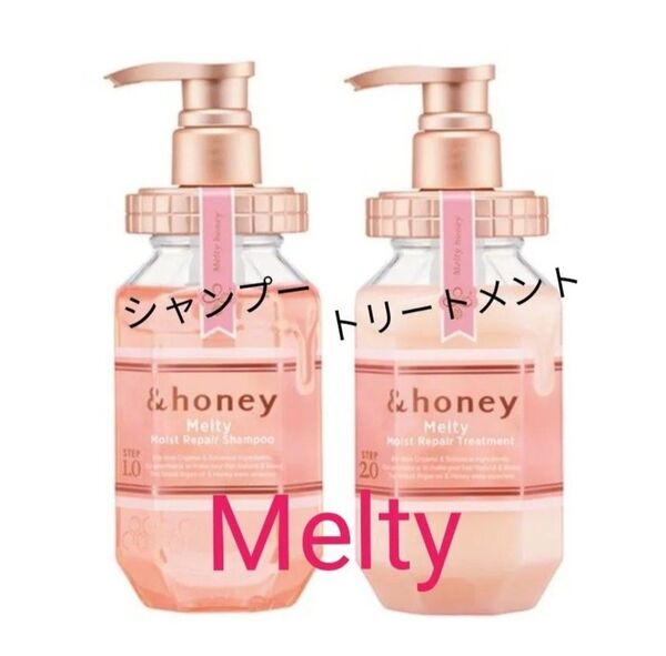 【本体セット】&honey アンドハニー Melty メルティ モイストリペア シャンプー&トリートメント 未使用