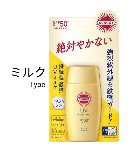 【未使用】サンカット パーフェクトUV ミルク 日焼け止め SPF50+ 顔からだ用 50mL