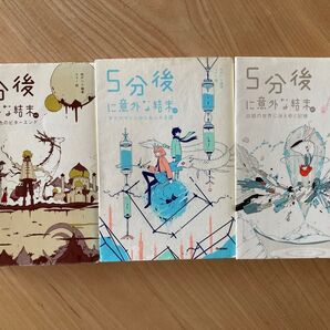 【3冊セット】5分後に意外な結末ex チョコレート色 アクアマリン 白銀 学研