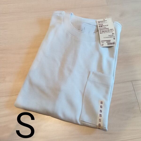 無印良品 涼感UVカットワイド半袖Tシャツ S ライトグレー