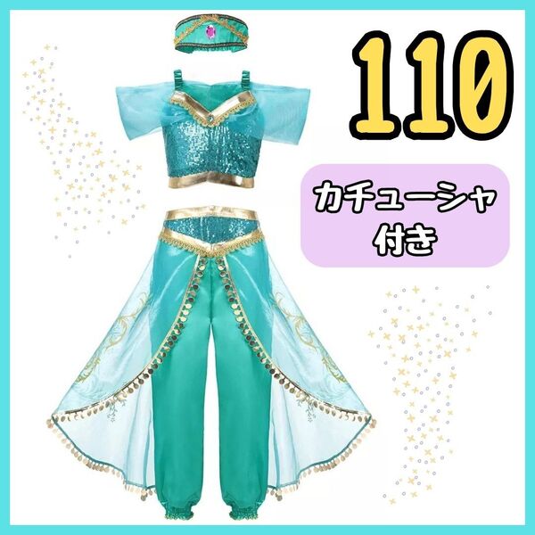 【4点セット】アラビアン コスプレ 110 プリンセス 衣装 カチューシャ付き 子供 アラジン ジャスミン ドレス ハロウィン