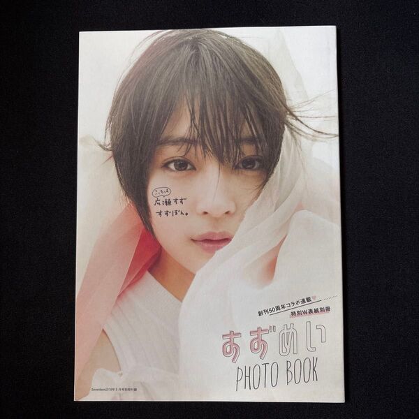 すずめい Photo book 広瀬すず 永野芽郁 写真集