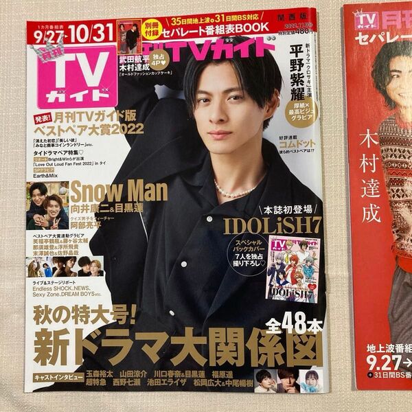 TVガイド 2022年11月号 関西版 中古品