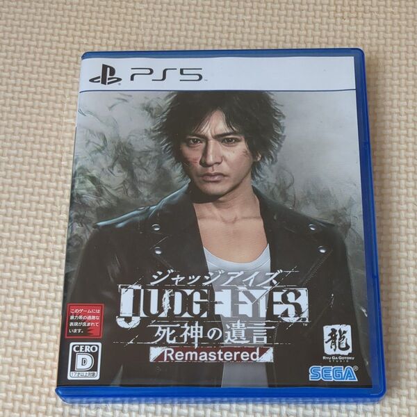 【PS5】 JUDGE EYES:死神の遺言 Remastered