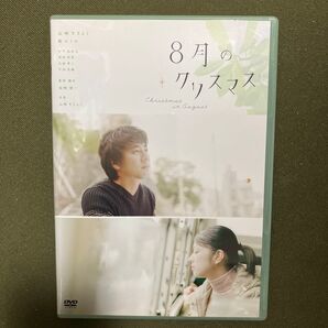 8月のクリスマス DVD セル版
