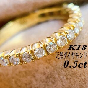 【5136】 K18 天然ダイヤモンド 0.5ct ハーフエタニティ 10.5号