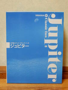小学館CDブック クラシック・イン3 ジュピター 1989年7月20日発行 CD三枚組 解説本付き