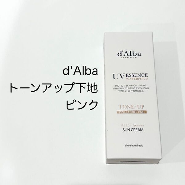 d'Alba ダルバ ウォータフルトーンアップサンクリーム ピンク
