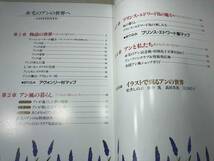 素敵に暮らしたいあなたへの夢案内　赤毛のアンの世界へ　ポルカ愛蔵版　1993年発行　送料300円　【a-819】_画像6