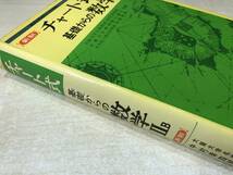 新制　チャート式　基礎からの数学ⅡB　大阪大学名誉教授　中村幸四郎著　数研出版　昭和51年27刷　送料300円　【a-899】_画像3