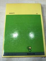 新制　チャート式　基礎からの数学ⅡB　大阪大学名誉教授　中村幸四郎著　数研出版　昭和51年27刷　送料300円　【a-899】_画像2