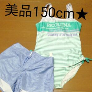 美品★150cmセパレート水着ビキニ スイムズボン付き♪ 水着 女の子 女児水着小学生中学生女子