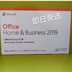 office 2019 Home & Business 【新品未開封】