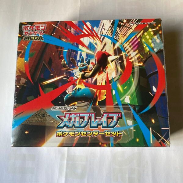 ポケモンカードゲーム MEGA 拡張パック メガブレイブ ポケモンセンターセット シュリンク付き