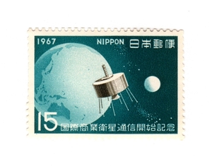 昭和42年1967「国際商業通信衛星開始記念／ラニバード2号に地球と月」15円切手・未使用【送料無料】「熊五郎の切手」00800372