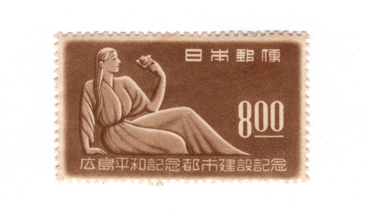 ヤフオク! -平和記念 広島(特殊切手、記念切手)の中古品・新品・未使用 