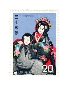  Showa era 47 year 1972[ classical theatre series * no. 3 compilation bunraku |. cape .]20 jpy stamp * unused [ free shipping ][ bear ... stamp ]00800162