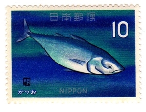 昭和41年1966「魚介シリーズ／カツオ」10円切手・未使用【送料無料】「熊五郎の切手」00800101