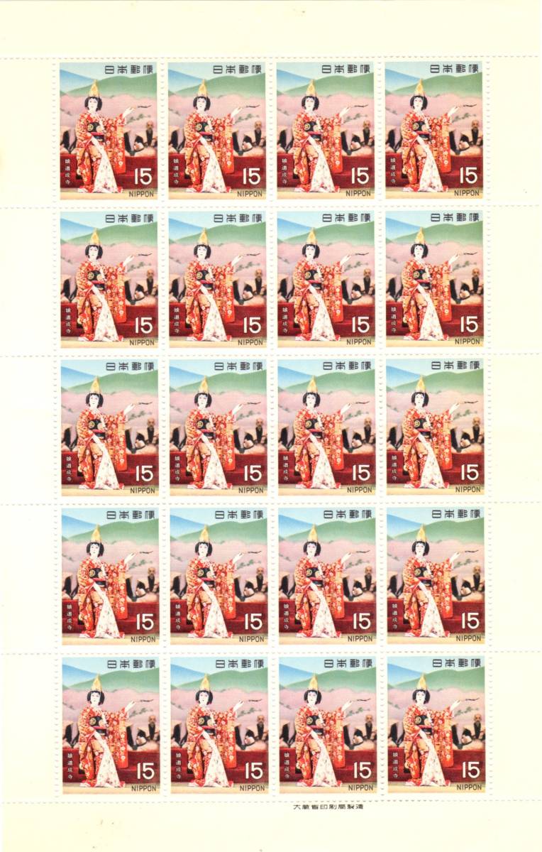 ヤフオク! -娘道成寺(特殊切手、記念切手)の中古品・新品・未使用品一覧