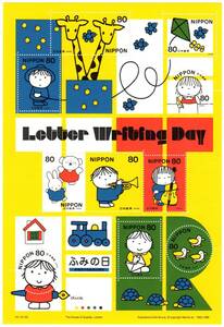 平成11年1999「ふみの日／Letter Writing Day・シート」80円切手10枚・未使用【送料無料】「熊五郎の切手」00800056