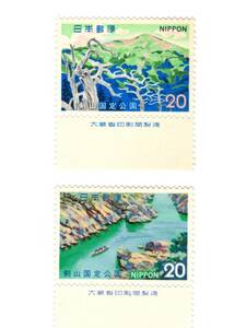  Showa era 48 year 1973[ quasi-national park stamp . mountain |. mountain ~ large ..]20 jpy stamp 2 sheets * unused [ free shipping ][ bear ... stamp ]00800265