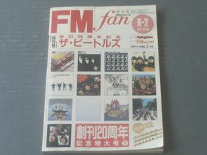 [FMfan Tohoku версия ( Showa 61 год 6 месяц 2-15 день номер )] The * Beatles . день 20 anniversary commemoration специальный выпуск номер 