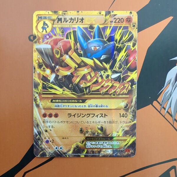 ポケモンカードゲームXY BREAK ルカリオEX(MルカリオEX) 105/096 UR