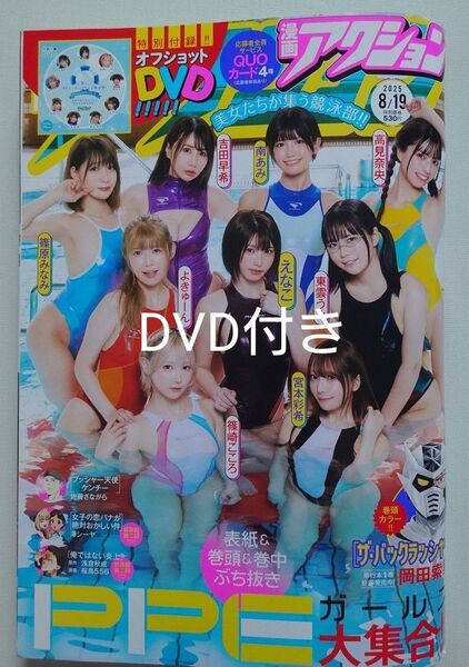 漫画アクションNo.16【DVD未開封】応募券無し