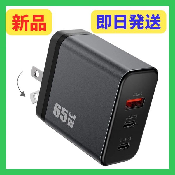 USB充電器 65W Type C 急速充電器 高速充電器 USB USB-C