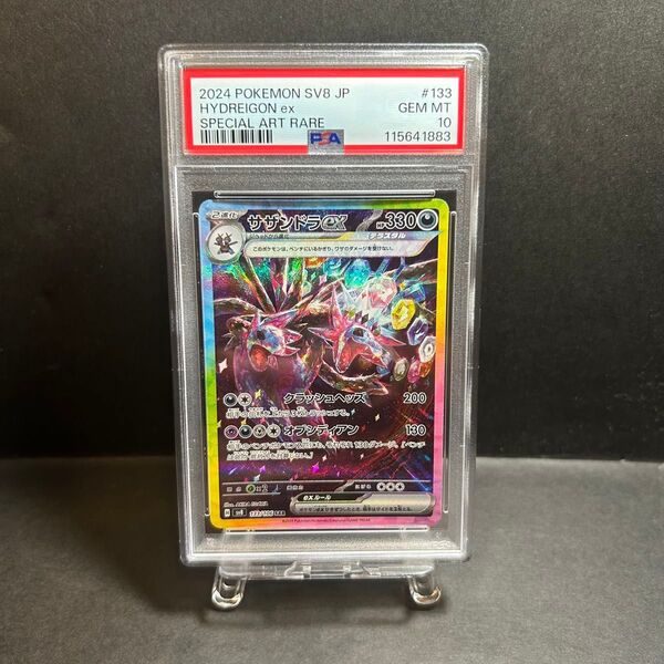 ポケモンカードゲーム サザンドラex SAR PSA10