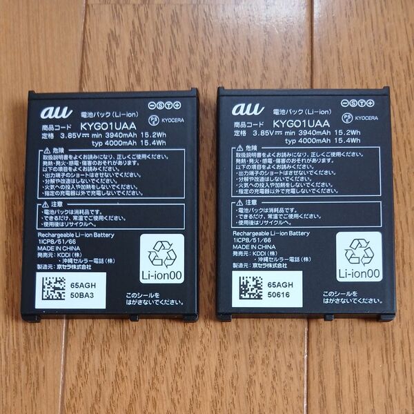 au純正 KYGO1UAA TORQUE 5G 電池パック 2個セット