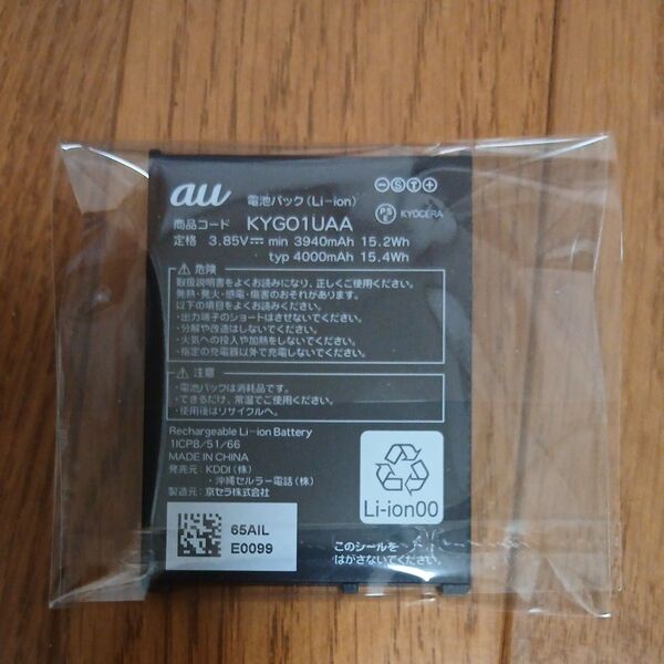 au純正品 電池パック KYGO1UAA TORQUE 5G用 未使用