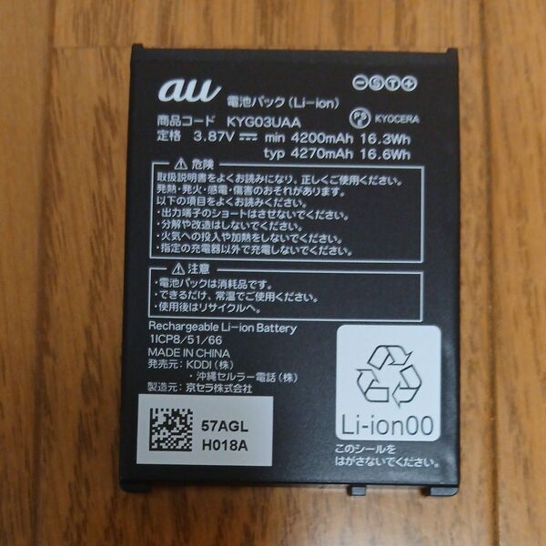 au純正品 電池パック KYG03UAA TORQUE G06用